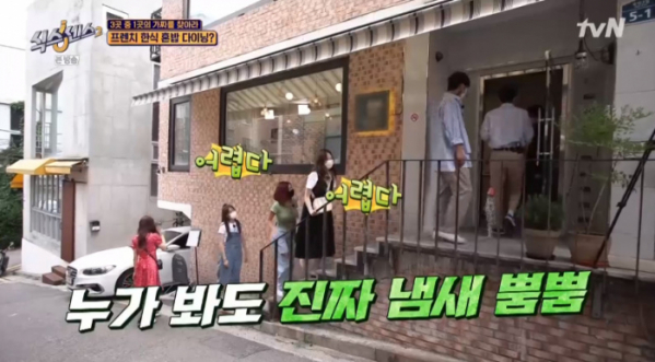 ▲'식스센스2' 프렌치 한식 혼밥 다이닝 식당(사진=tvN 방송화면 캡처)