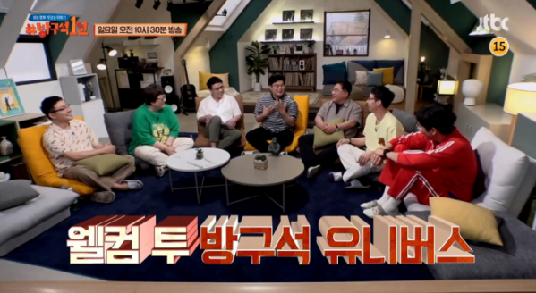 ▲‘방구석1열’(사진제공=JTBC)