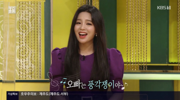 ▲가수 신미래(사진=KBS1 '진품명품' 방송화면 캡처)