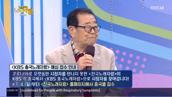 ▲KBS 총국노래자랑 예심 접수 안내 (사진=KBS 방송화면 캡처)