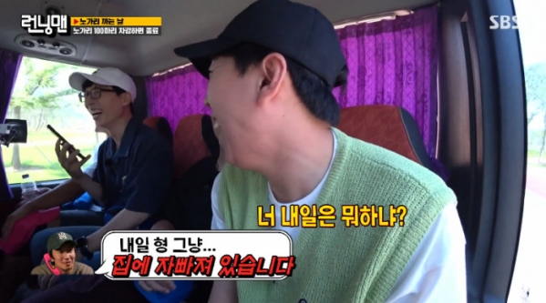 ▲이광수 '런닝맨' 통화(사진=SBS 방송화면 캡처)