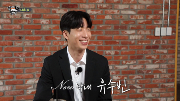 ▲'집사부일체' 새 멤버 유수빈(사진=SBS 방송화면 캡처)