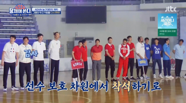 ▲'뭉쳐야 쏜다' 어게인 농구대잔치(사진=JTBC 방송화면 캡처)