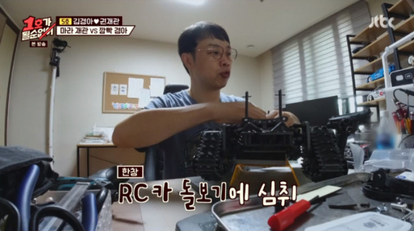 ▲권재관 RC카(사진=JTBC 방송화면 캡처)