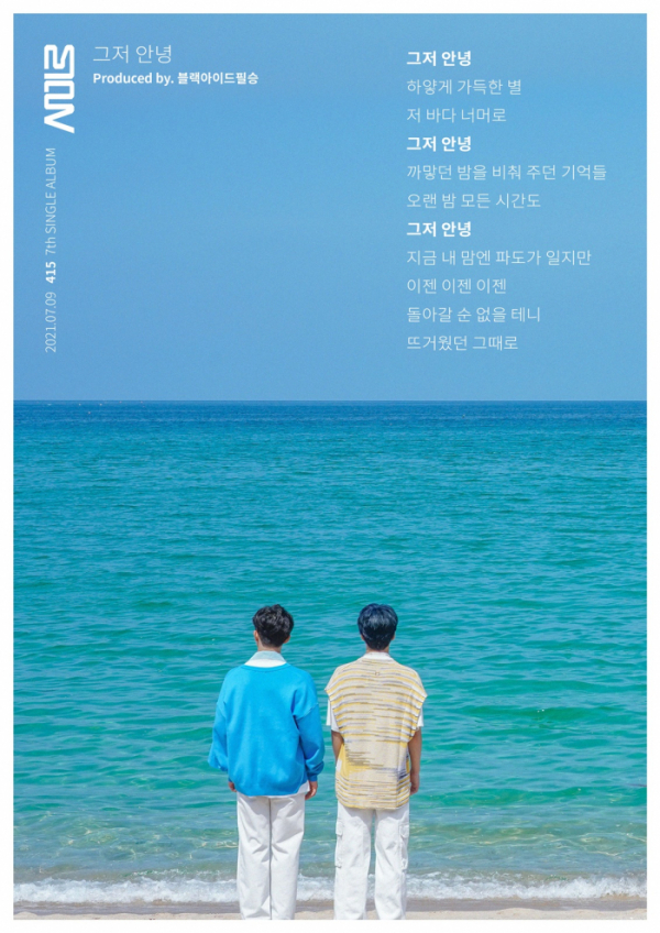 ▲사이로(415)(사진 = 하이업엔터테인먼트 제공)