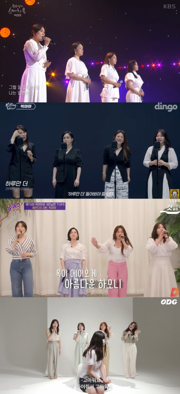 ▲빅마마(사진제공=각 방송사)