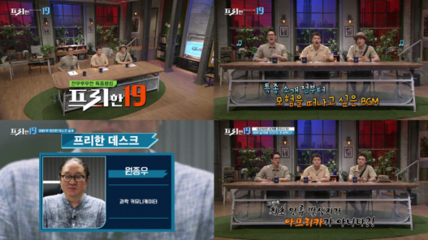 ▲프리한19(사진제공=tvN)