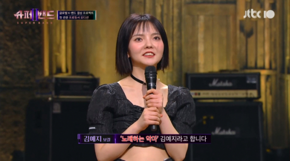 ▲'슈퍼밴드2' 김예지(사진=JTBC 방송화면 캡처)