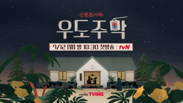 ▲'우도주막'(사진=tvN 방송화면 캡처)