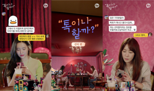 ▲'톡이나할까' 선미(사진제공=카카오TV)