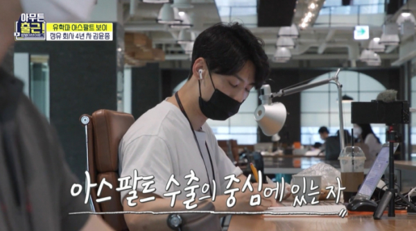 ▲‘아무튼 출근!’ SK에너지 김윤종(사진제공=MBC)