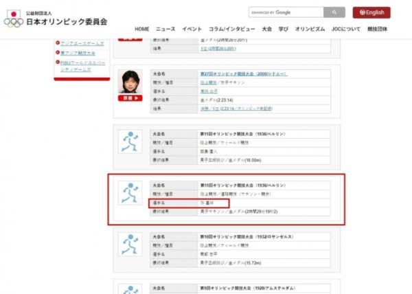 ▲일본올림픽위원회(JOC) 사이트 캡처.