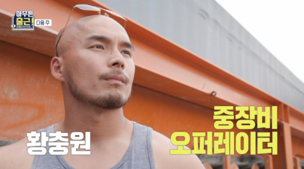 ▲황충원(사진=MBC 방송화면 캡처)