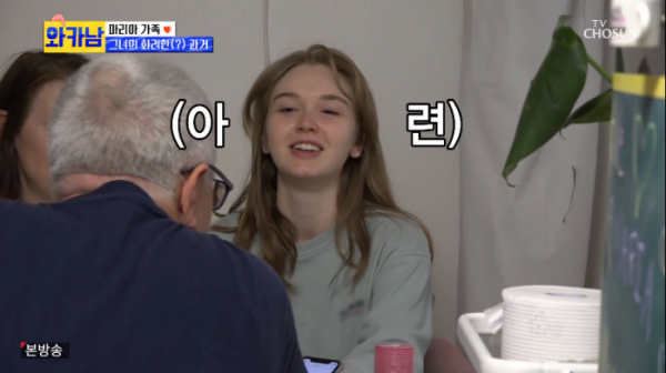 ▲마리아 부모님과 '와카남' 출연(사진=TV조선 방송화면 캡처)