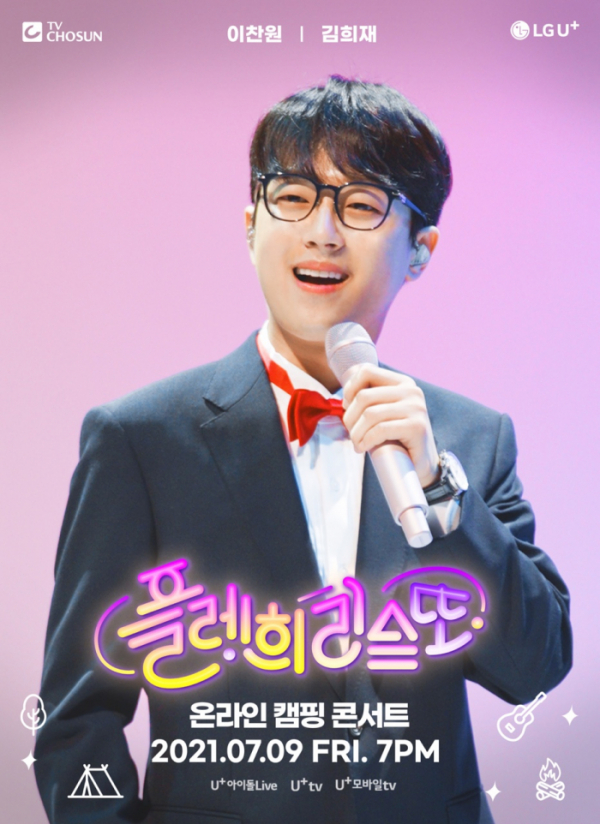 ▲이찬원(사진 = 티조C&C 제공)