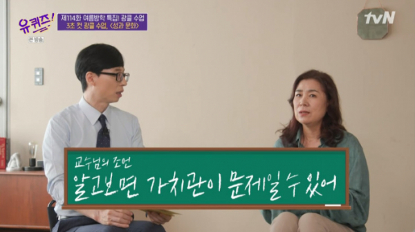 ▲유퀴즈 배정원 세종대학교 교수(사진=tvN 방송화면 캡처)