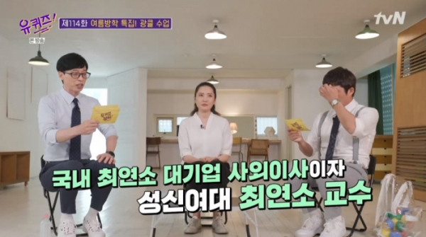 ▲박새롬 교수(사진=tvN 방송화면 캡처)