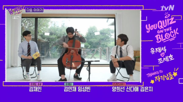 ▲유퀴즈 예고(사진=tvN 방송화면 캡처)