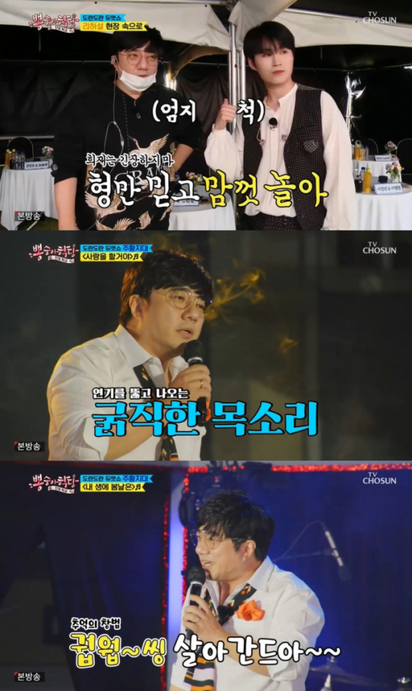 ▲'뽕숭아학당' 배기성(사진제공=TV조선)