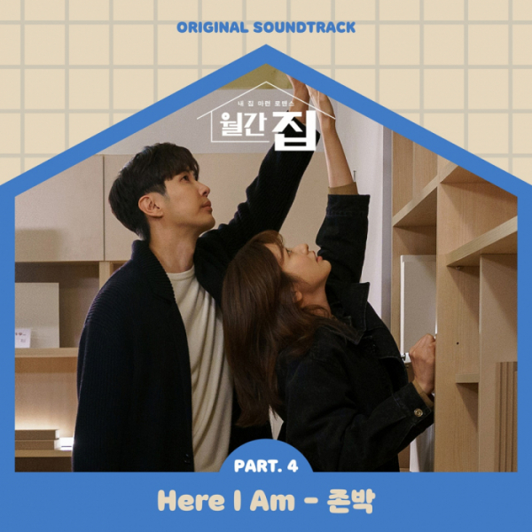 ▲'월간 집' OST (사진 = JTBC스튜디오 제공)