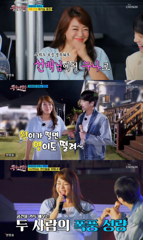 ▲이영현X이찬원(사진 =TV CHOSUN '뽕숭아학당' 방송 화면 캡처)