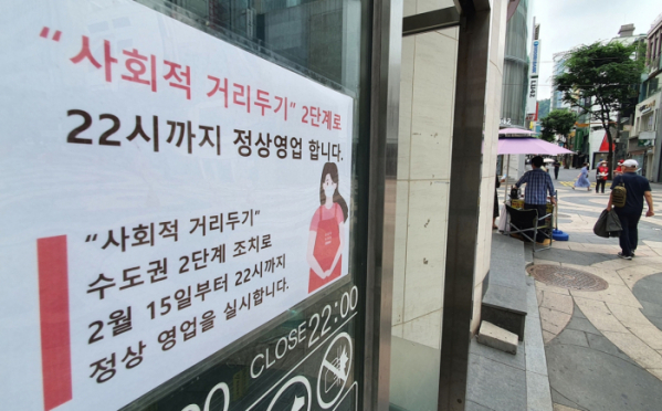 ▲서울 시내 한 상점에 붙어 있는 거리두기 안내문. (연합뉴스)