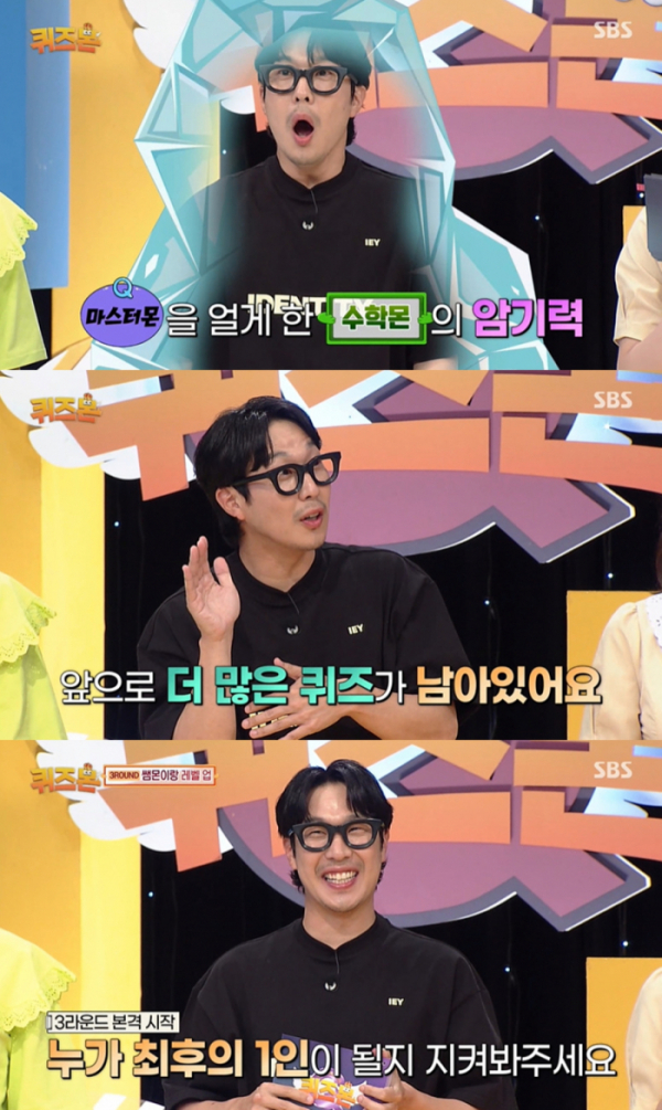 ▲하하(사진 = SBS '퀴즈몬' 영상 캡처)
