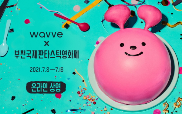 (사진제공=웨이브)