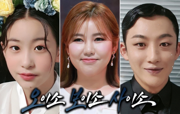 ▲오유진, 송가인, 신승태(사진 제공=포켓돌스튜디오)