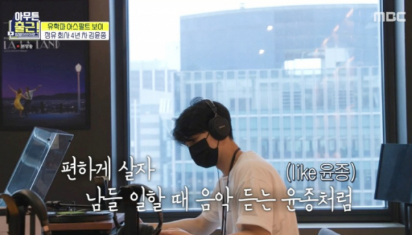▲'아무튼출근' 정유회사 SK에너지 김윤종(사진제공=MBC)