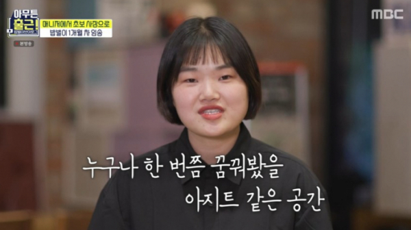 ▲‘아무튼 출근!’(사진제공=MBC)