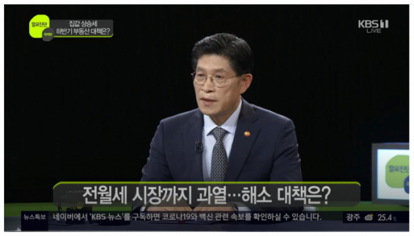 ▲KBS 일요진단 라이브에 출연한 노형욱 국토부 장관. (KBS 방송화면 캡처)