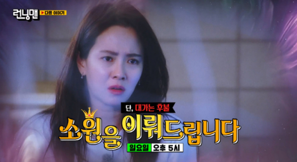 ▲'런닝맨' 예고(사진=SBS 방송화면 캡처)