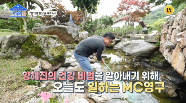 ▲'건강한 집'(사진제공=TV조선)