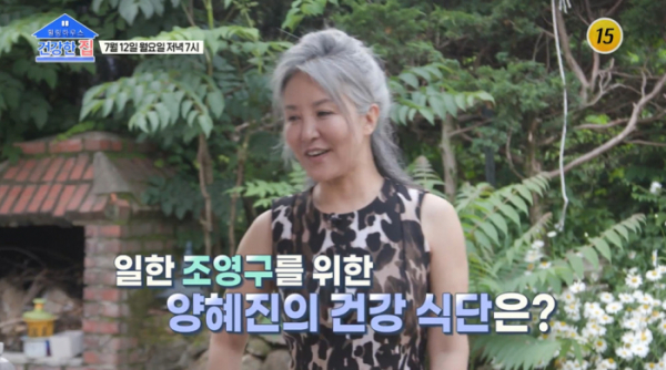 ▲'건강한 집'(사진제공=TV조선)