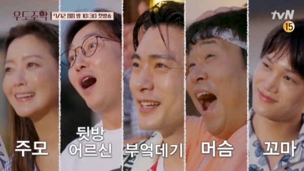 ▲'우도주막' 출연진(사진=tvN 방송화면 캡처)