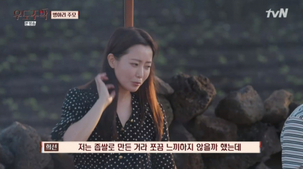 ▲'우도주막' 김희선(사진=tvN 방송화면 캡처)