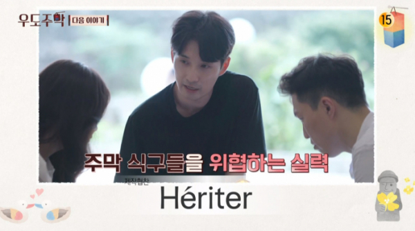 ▲'우도주막' 류덕환(사진=tvN 방송화면 캡처)