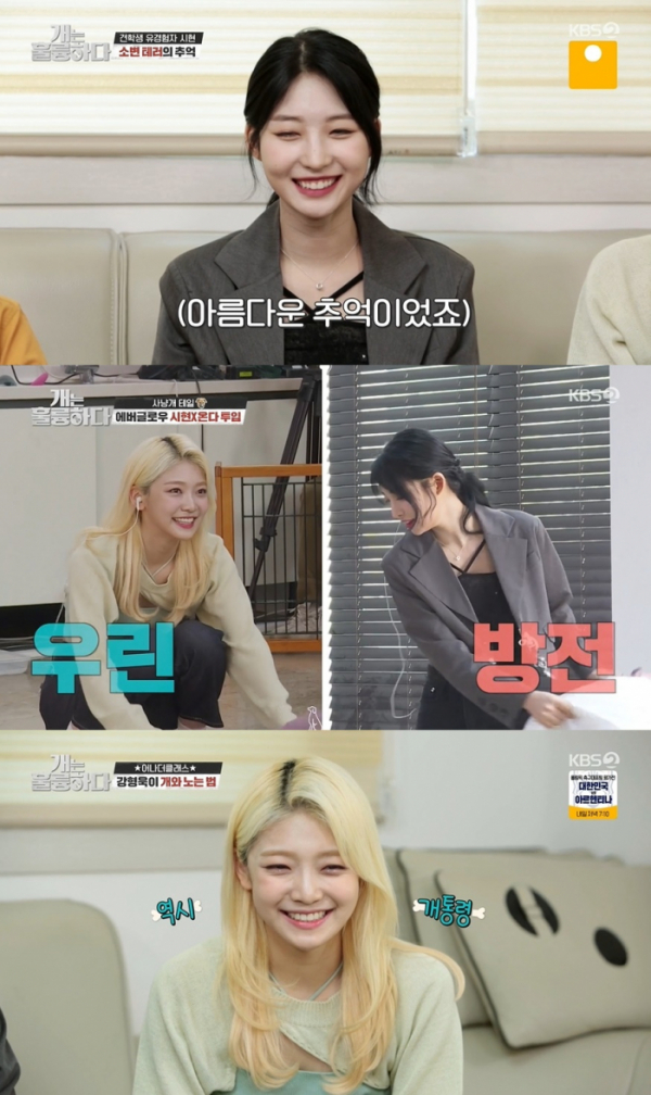 ▲에버글로우 시현X온다(사진=KBS 2TV ‘개는 훌륭하다’ 방송 화면 캡처)