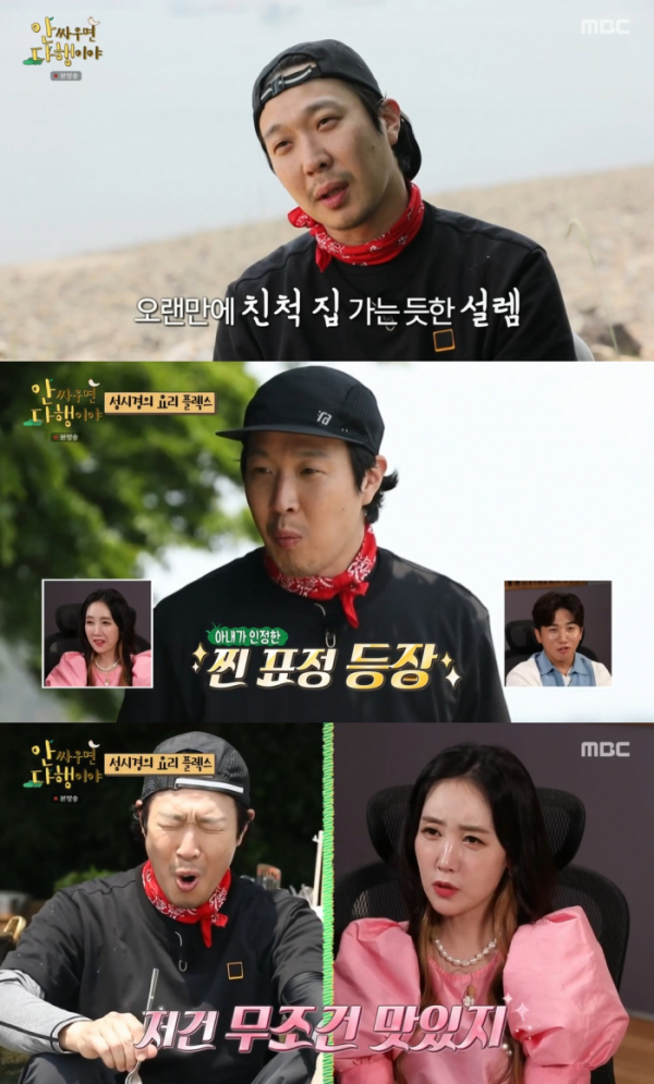 ▲하하(사진 = MBC '안싸우면 다행이야' 방송 화면 캡처)