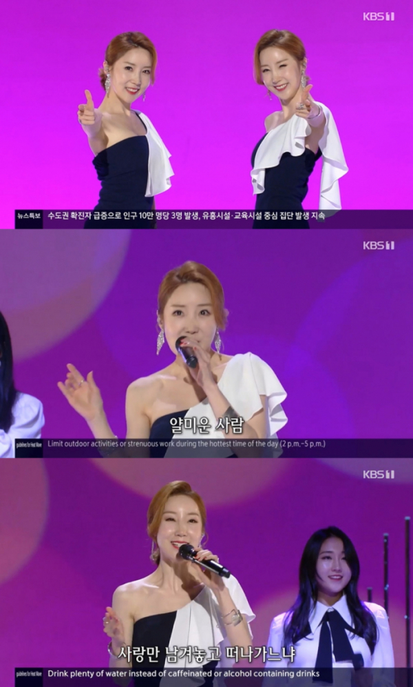 ▲윙크(사진 = KBS1 '가요무대' 방송 화면 캡처)