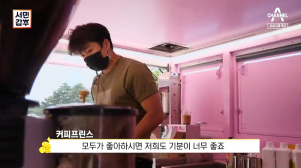 ▲'서민갑부' 커피차(사진제공=채널A)