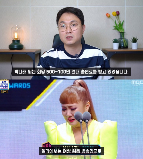 ▲박나래 (출처=유튜브 채널 '연예뒤통령이진호' 캡처)