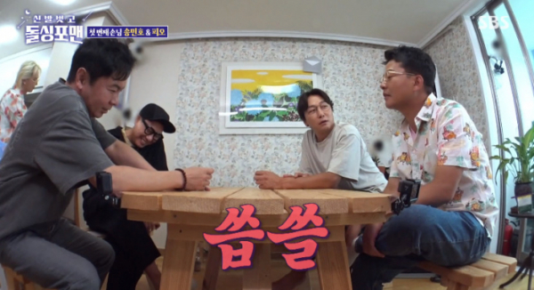 ▲'신발벗고 돌싱포맨' 첫 방송(사진=SBS 방송화면 캡처)