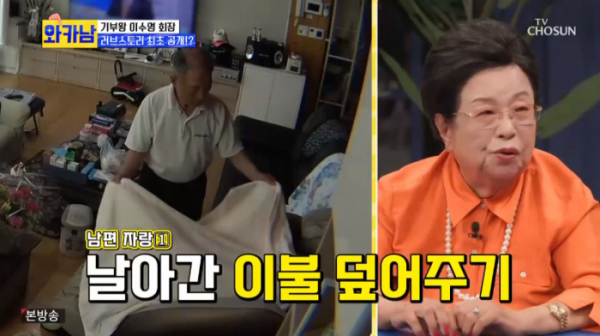 ▲이수영 회장 남편 김창홍 변호사 자랑(사진=TV조선 방송화면 캡처)