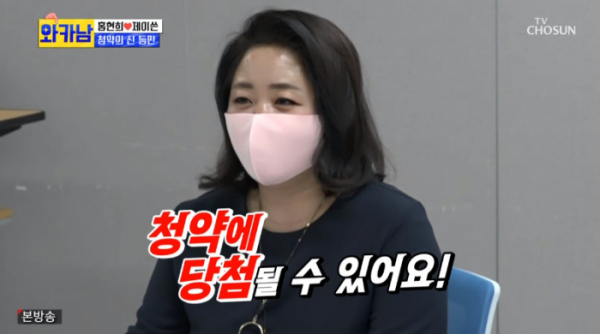 ▲청약의신 정지영(사진=TV조선 방송화면 캡처)