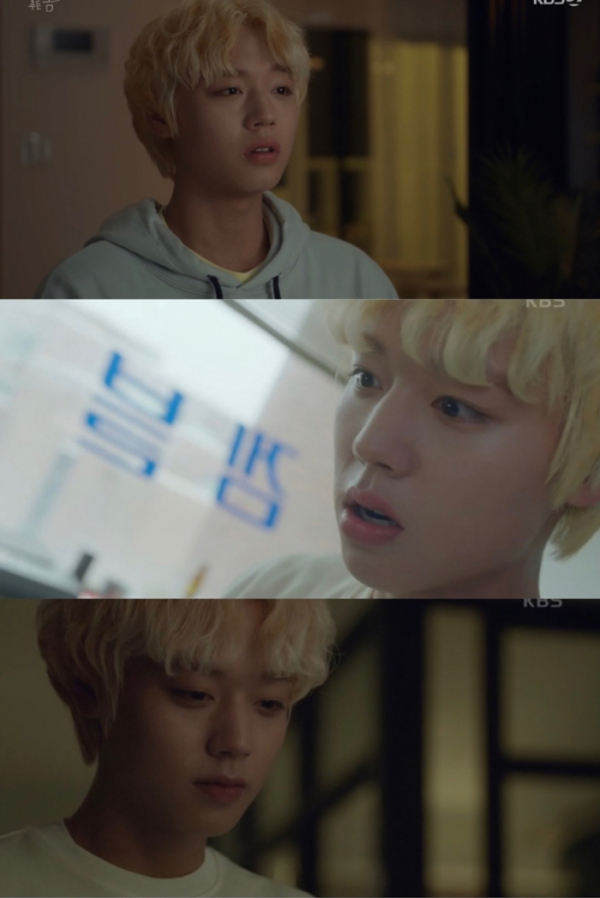 ▲박지훈(사진 = KBS 2TV '멀리서 보면 푸른 봄' 캡처)