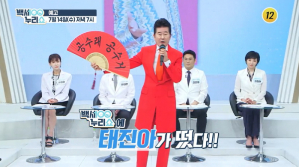 ▲'백세누리쇼' 태진아(사진제공=TV조선)