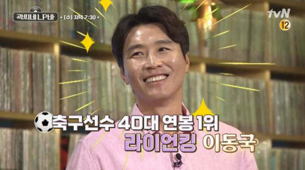 ▲‘곽씨네 LP바’ 이동국(사진제공=tvN)