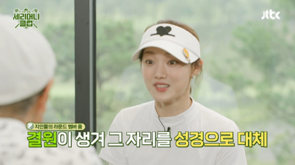 ▲'세리머니클럽' 이성경(사진제공=JTBC)